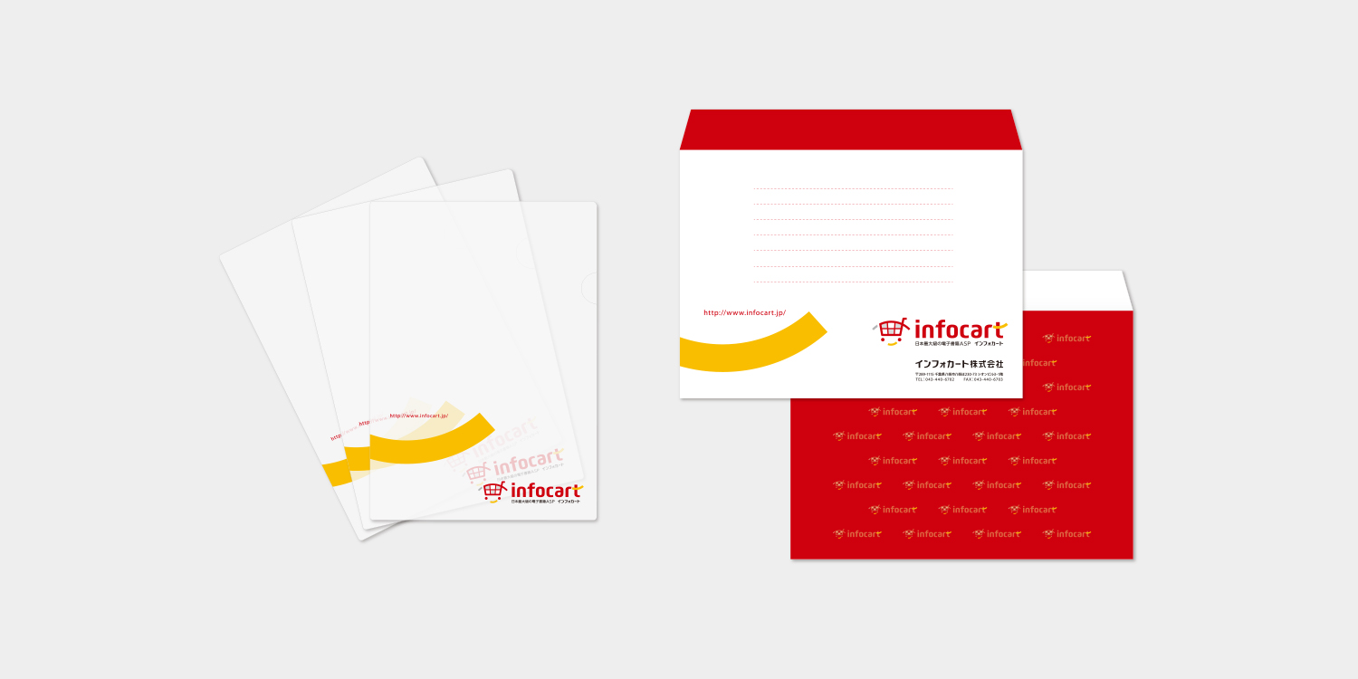 infocart 企業ロゴ　CI VI　ロゴデザイン　クリアファイル　封筒