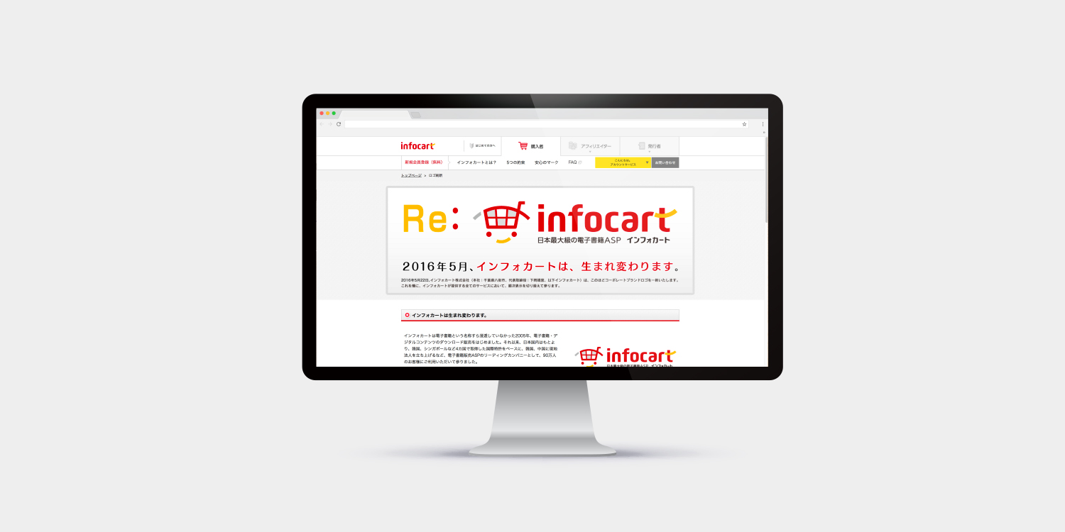 infocart 企業ロゴ　CI VI　ロゴデザイン