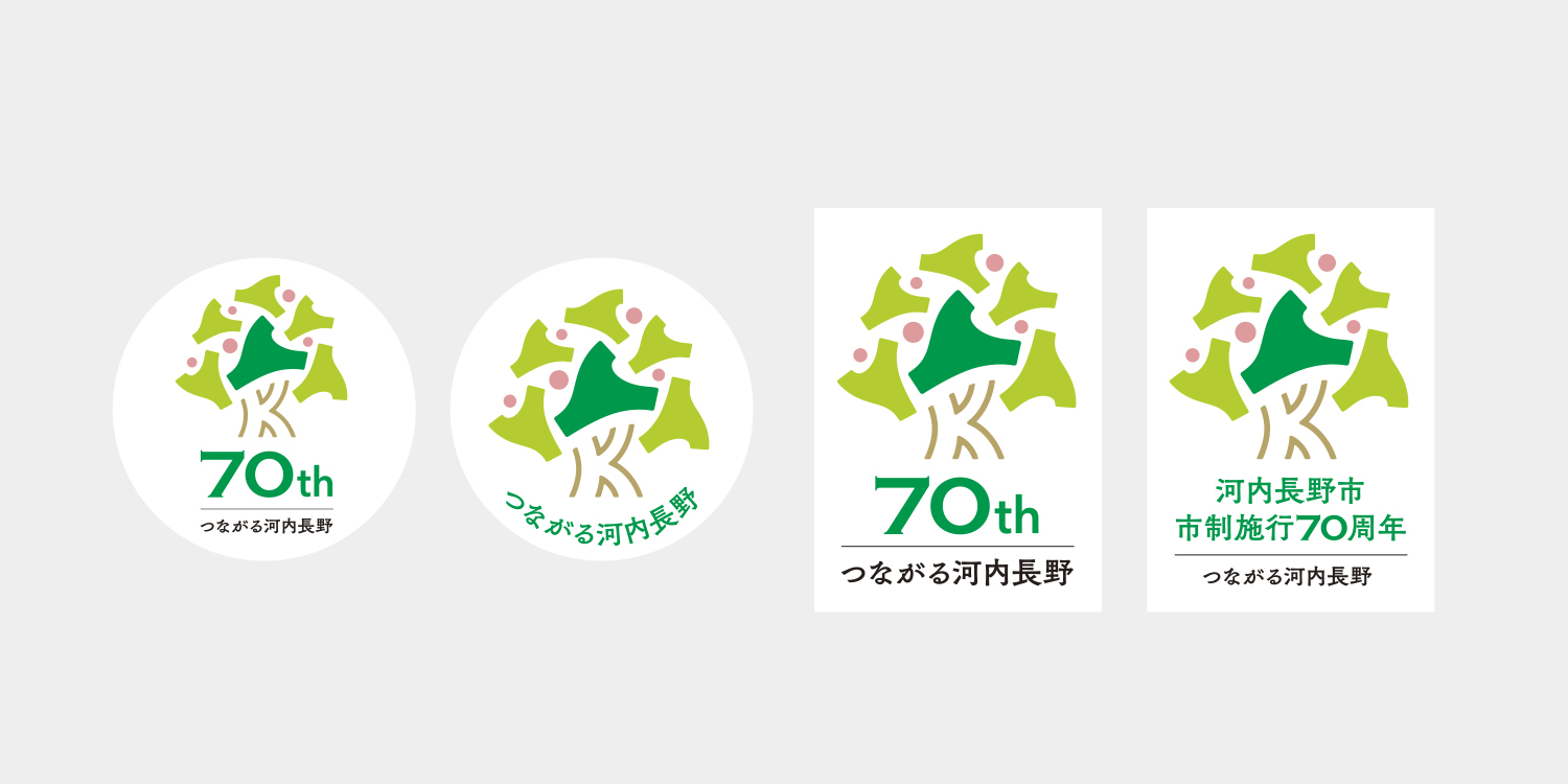 河内長野市,70周年,周年ロゴ,行政ロゴ,デザイン,制作